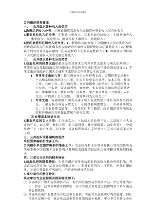 公共组织财务管理