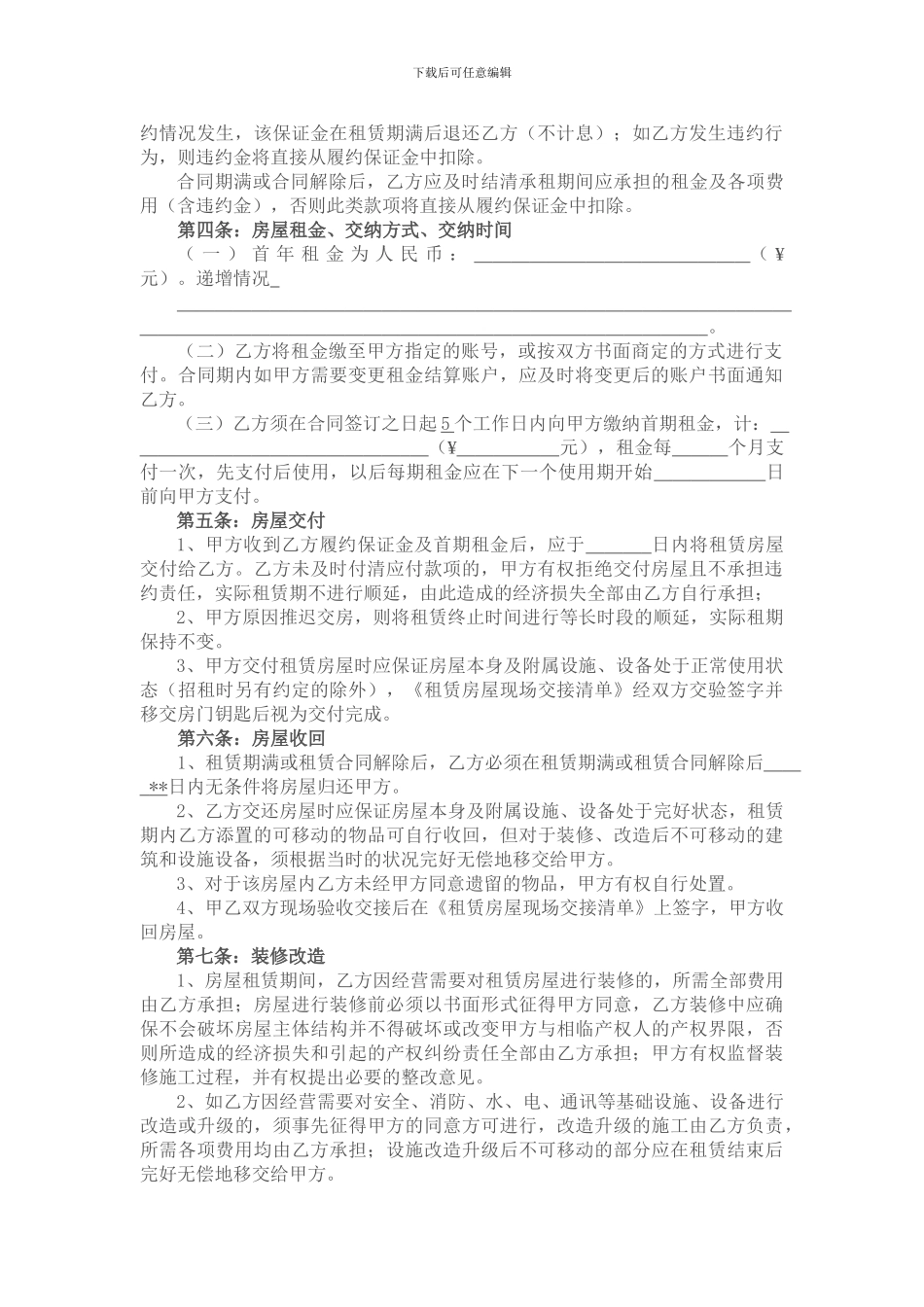 公共资源交易中心版本合同_第2页