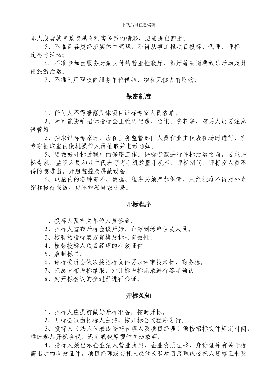 公共资源交易中心规章制度_第2页
