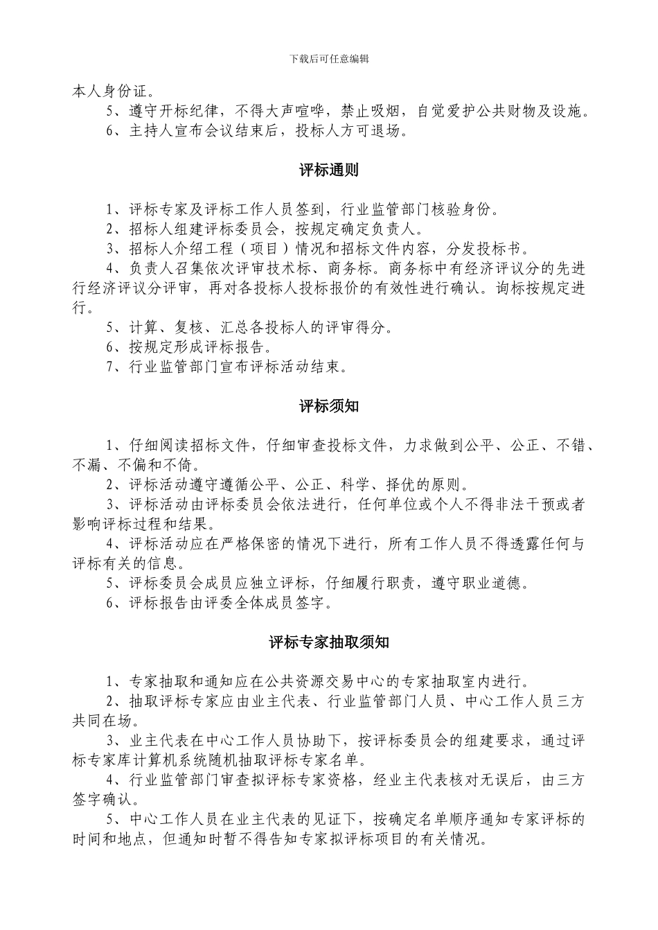 公共资源交易中心规章制度_第3页