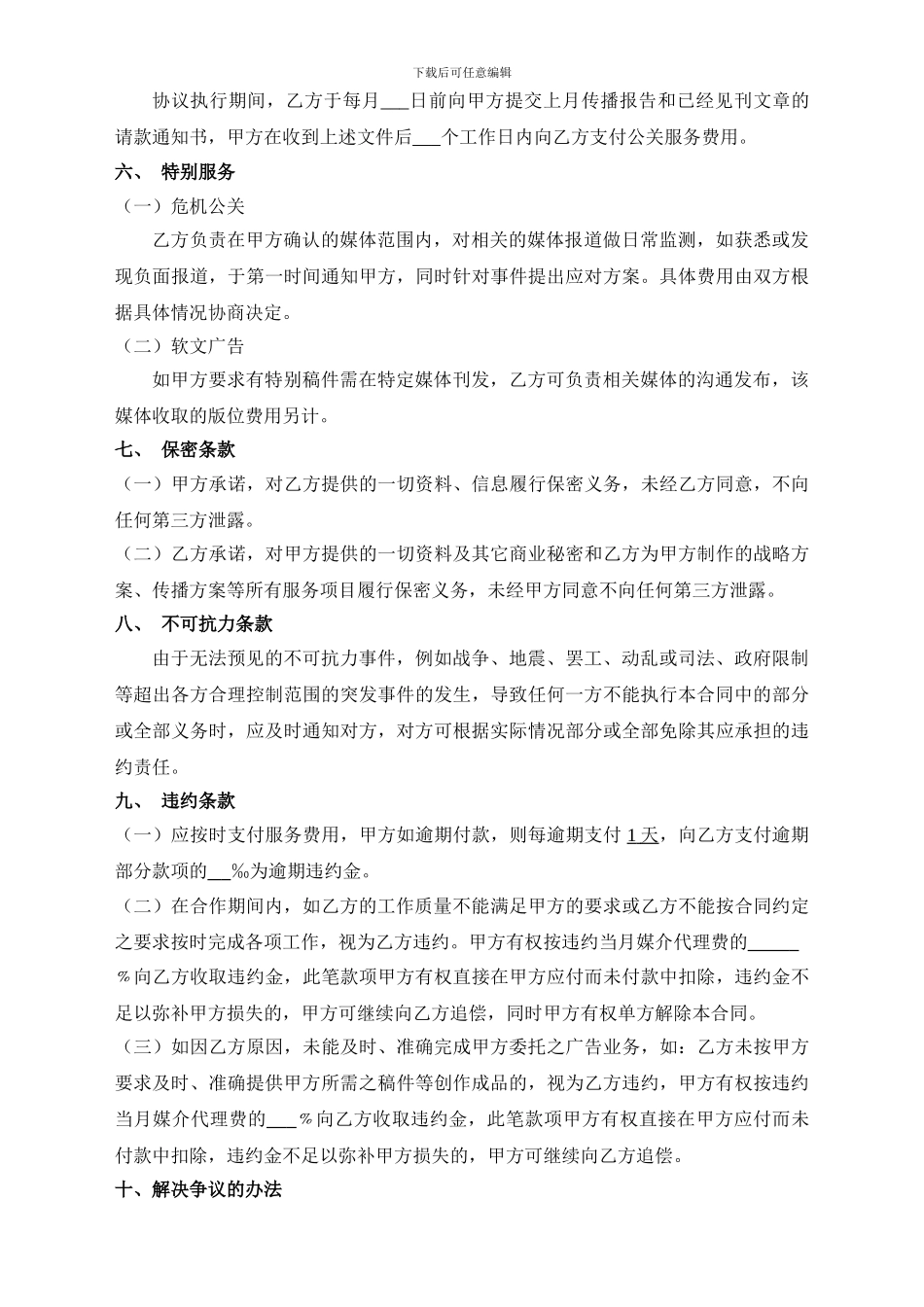 公关代理合作合同_第3页