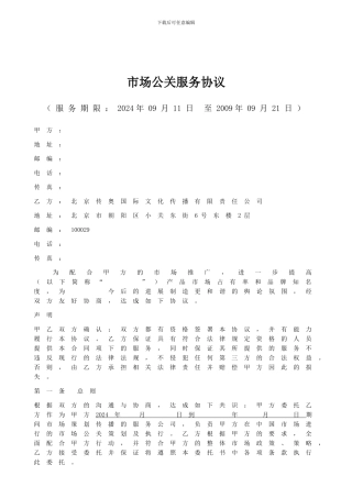 公关代理合同