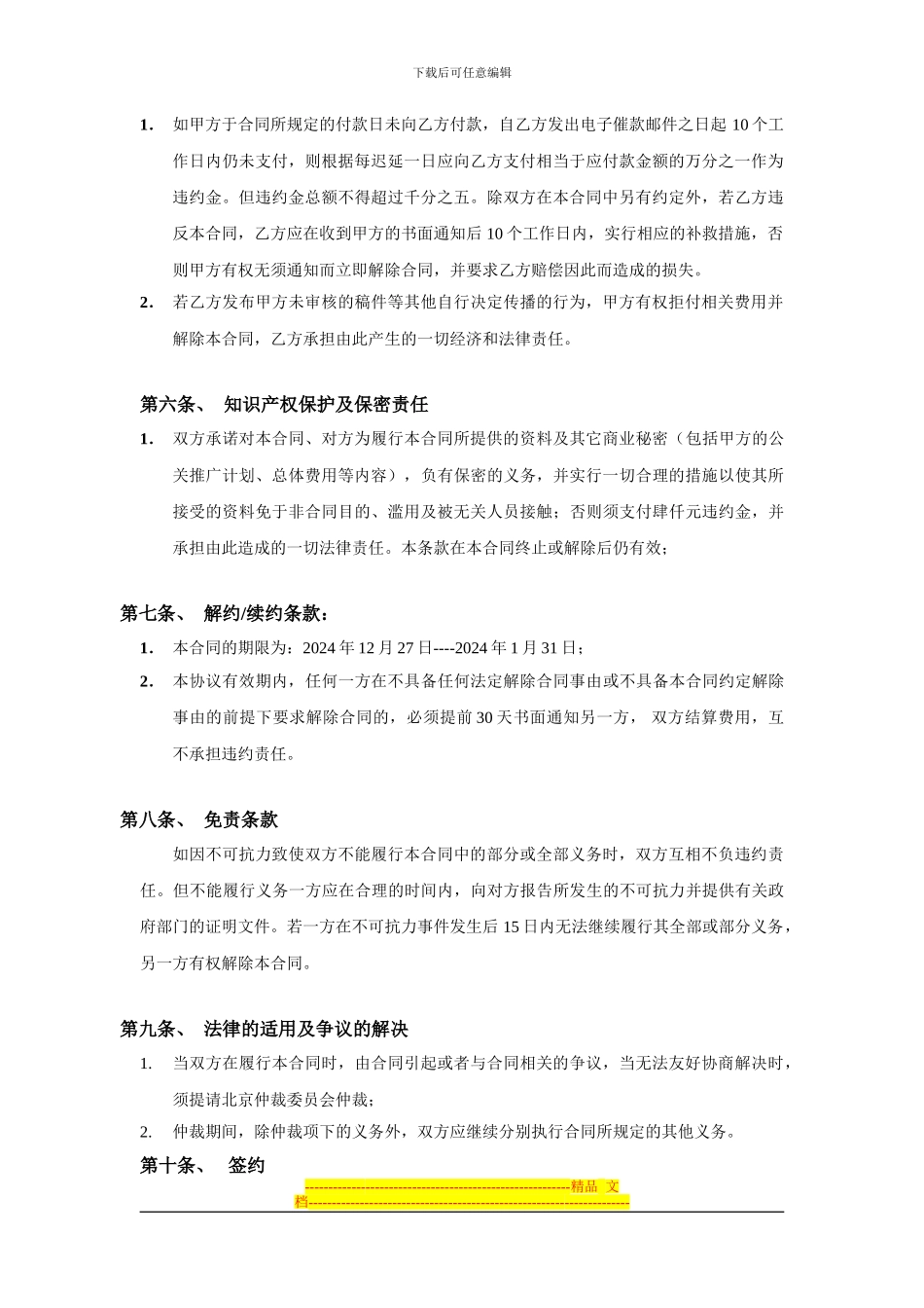 公关合作代理协议_第3页