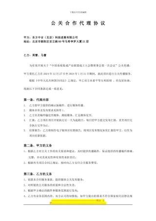 公关合作代理协议