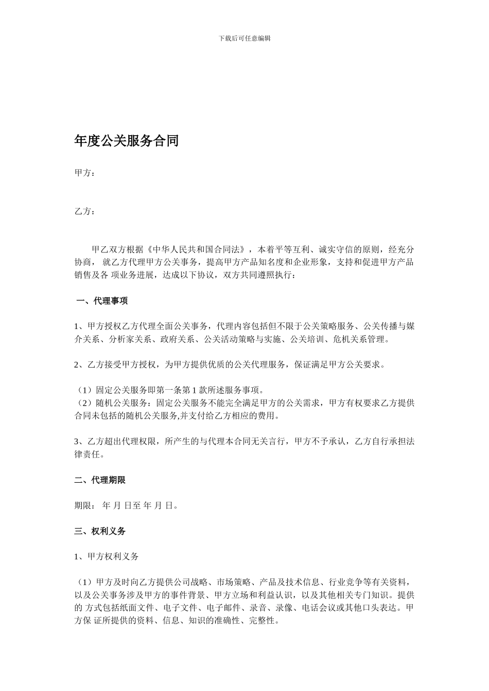 公关服务合同_第1页