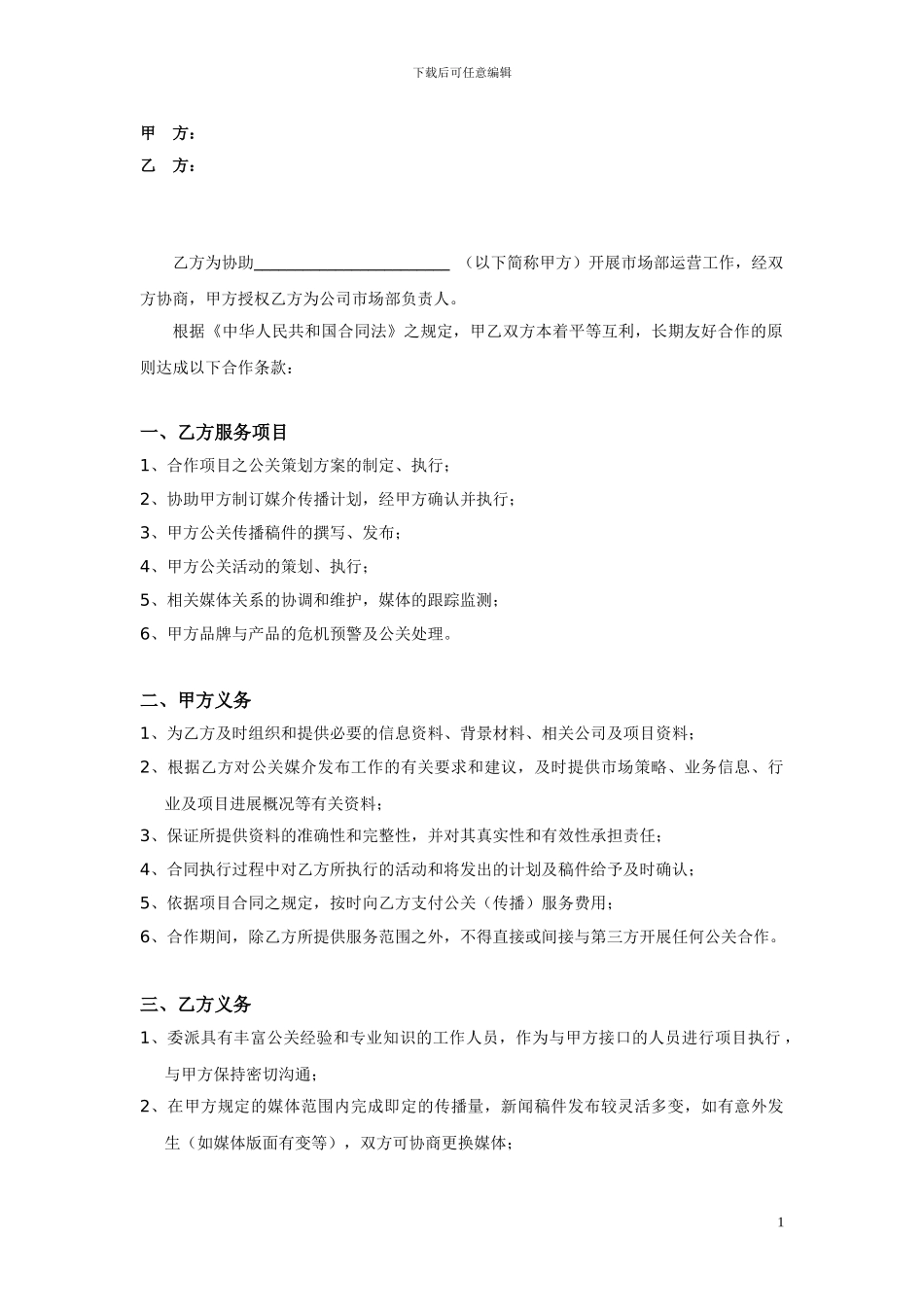公关服务合同书_第1页