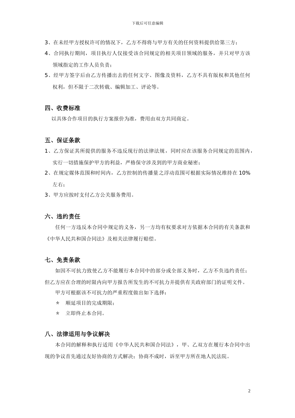 公关服务合同书_第2页