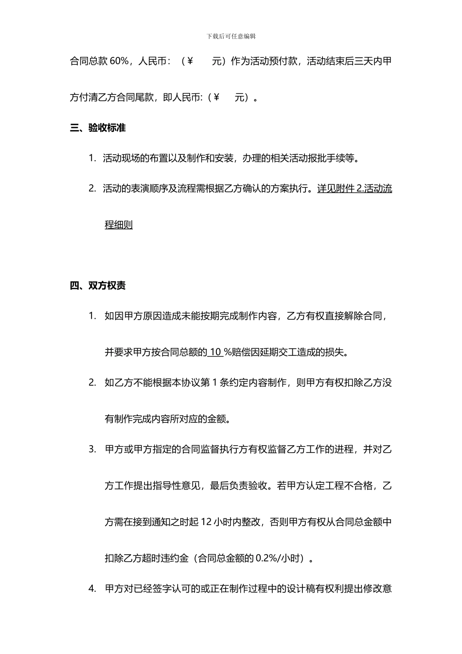 公关活动合同_第2页