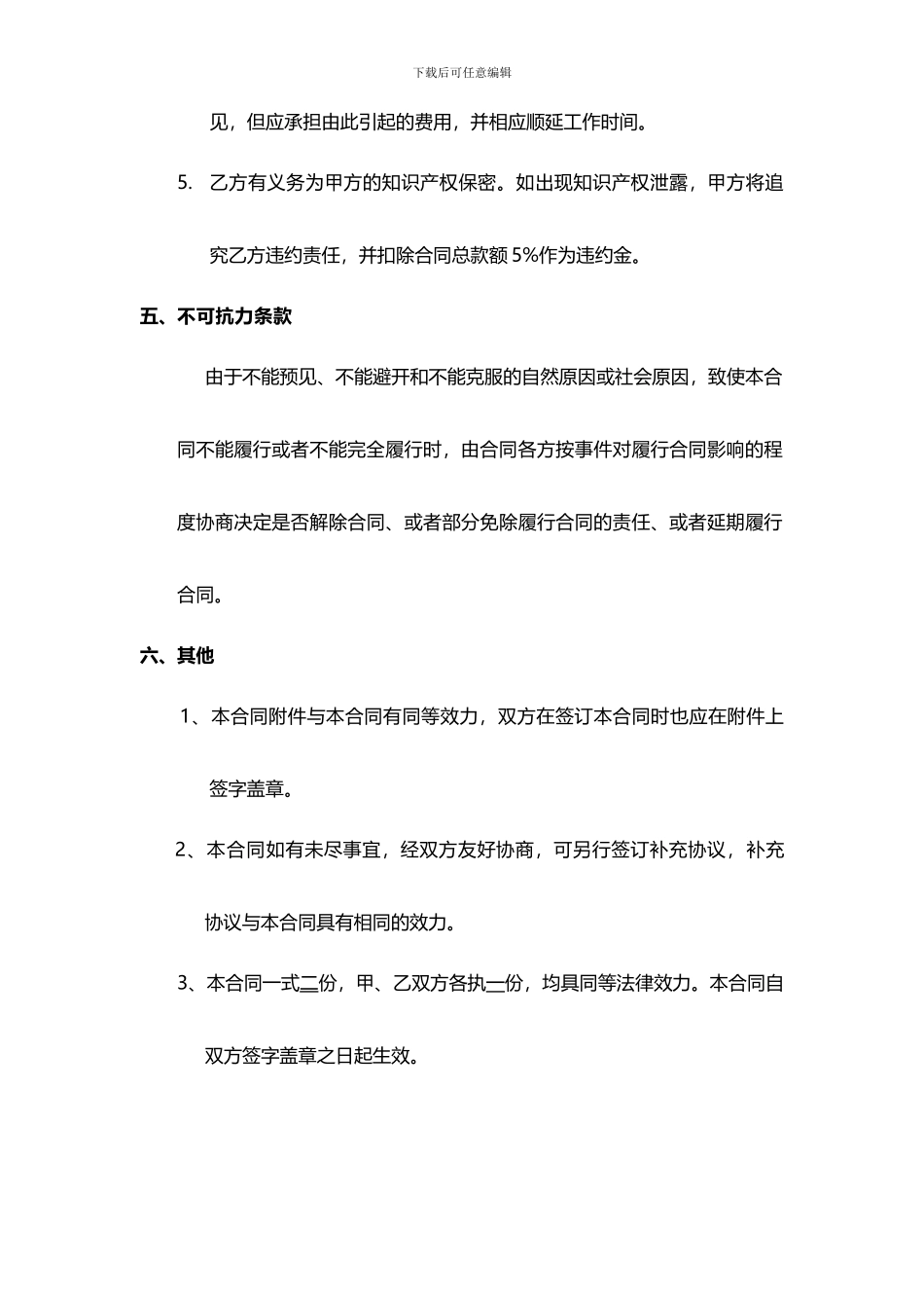 公关活动合同_第3页