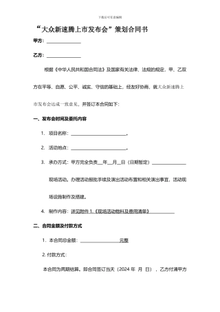公关活动合同