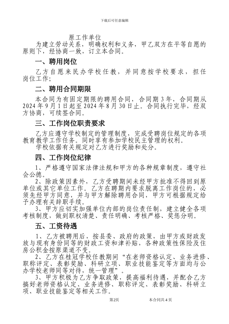 公办教师聘用合同_第2页