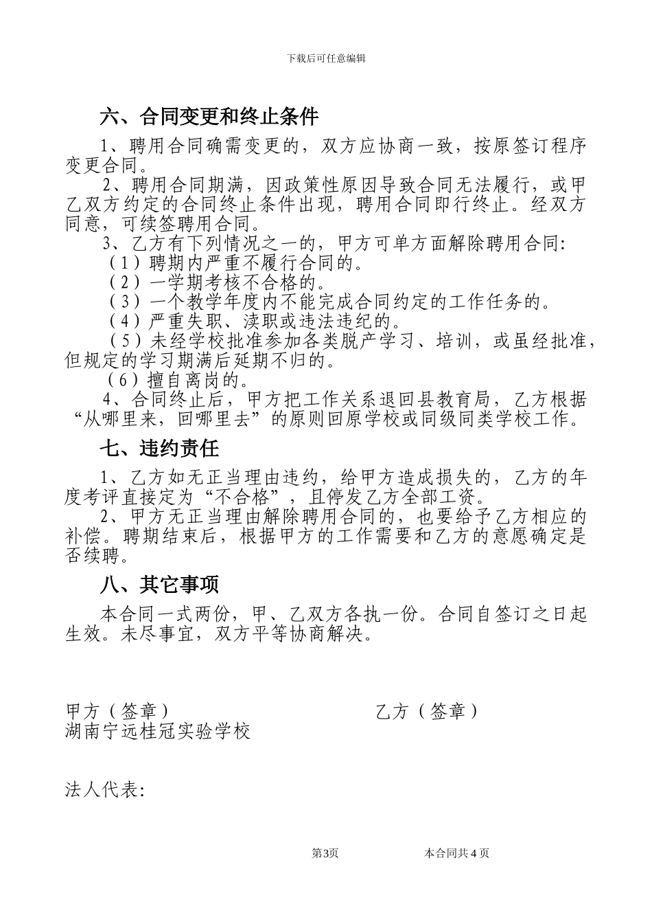 公办教师聘用合同_第3页