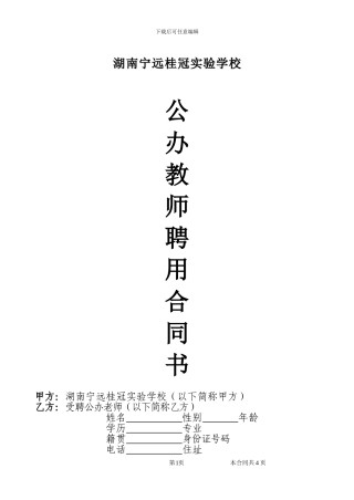 公办教师聘用合同