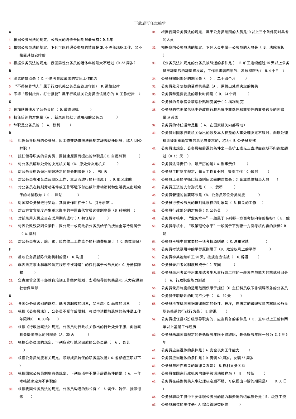 公务员制度--网上作业参考答案_第1页