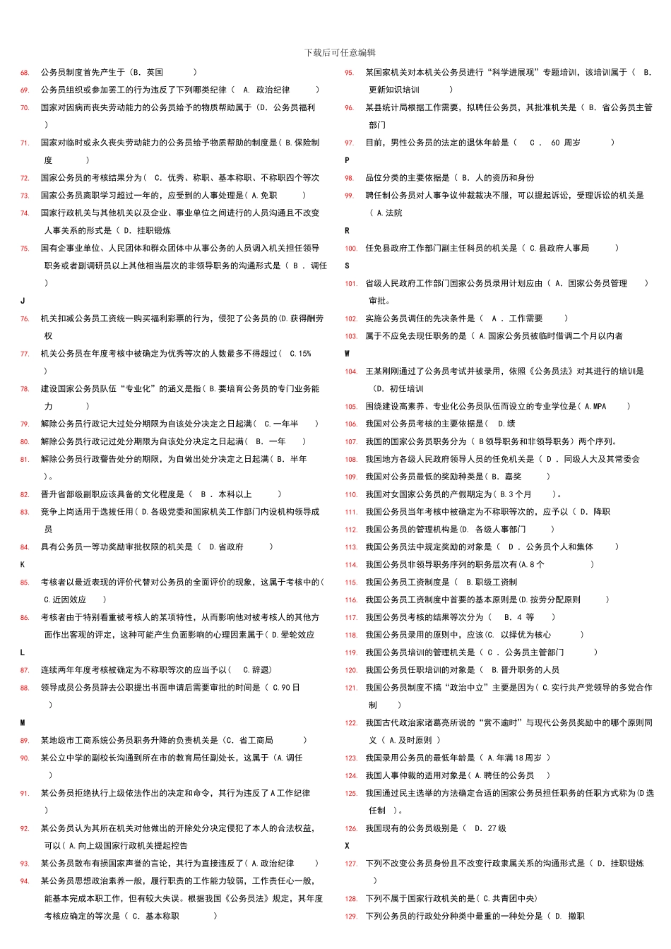 公务员制度--网上作业参考答案_第2页