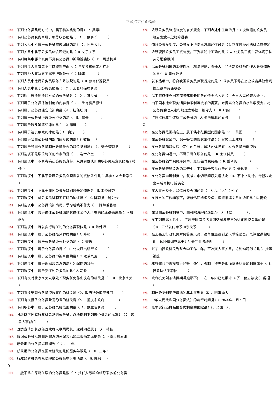 公务员制度--网上作业参考答案_第3页