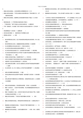公务员制度--网上作业参考答案