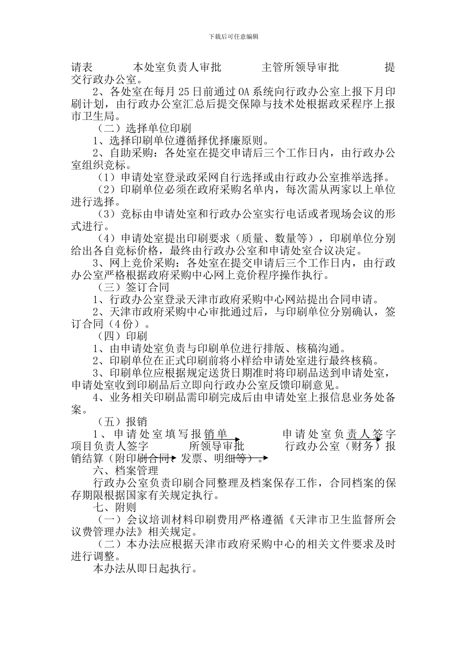 公务印刷管理规定_第2页