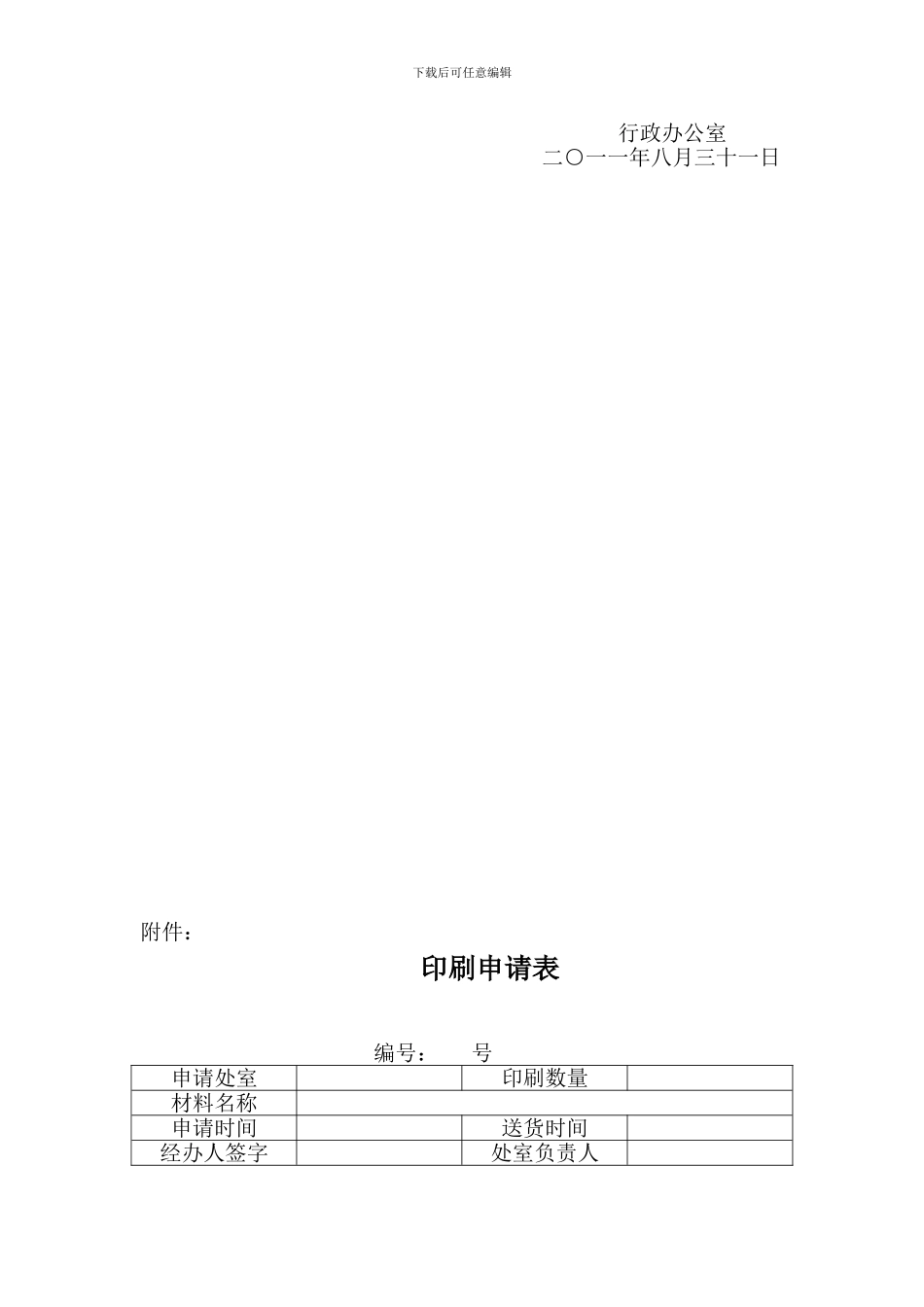 公务印刷管理规定_第3页