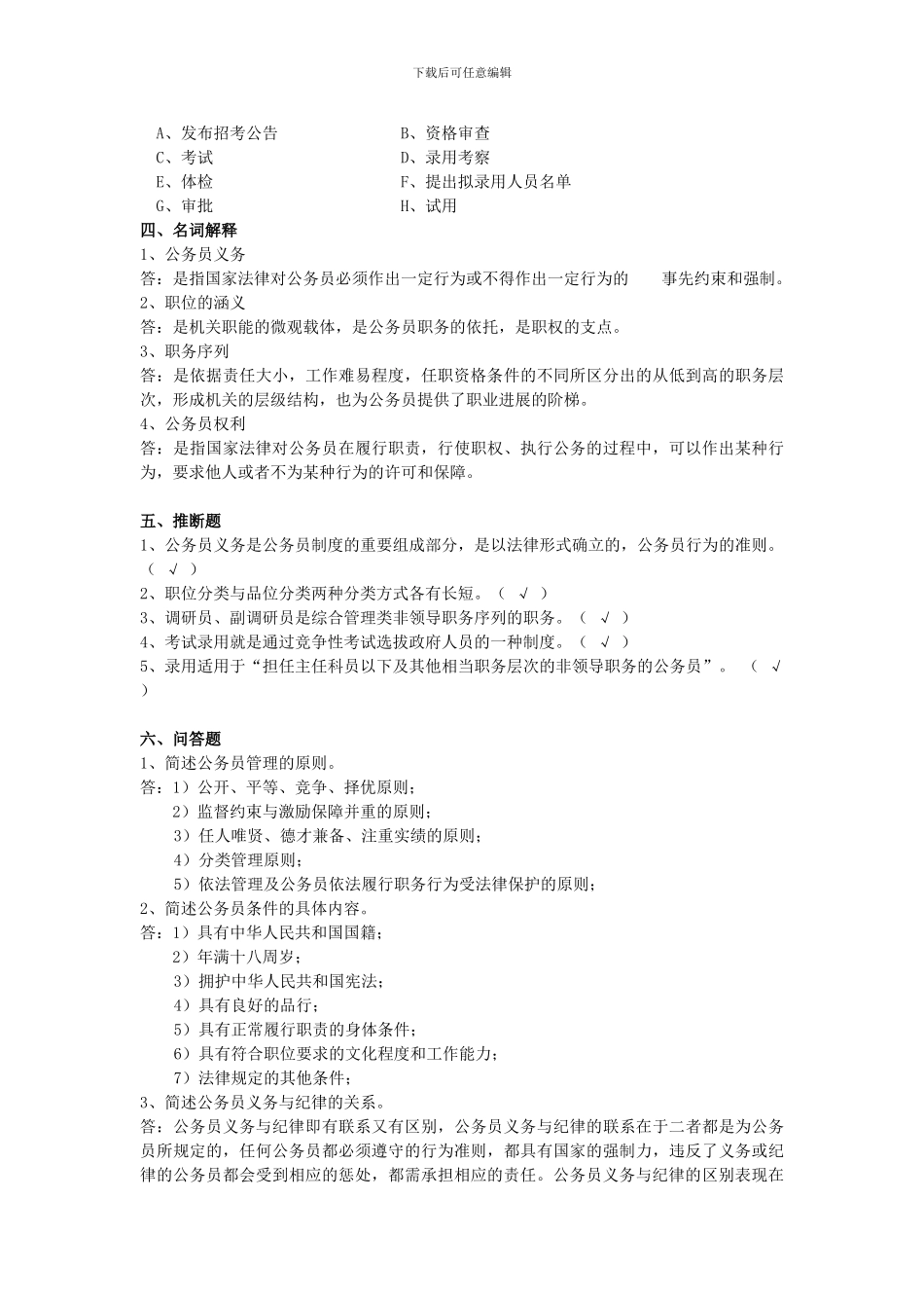 公务员制度讲座作业1讲解_第2页