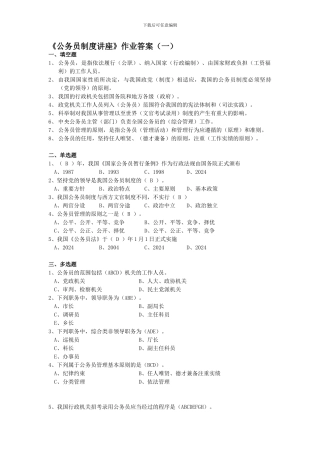 公务员制度讲座作业1讲解