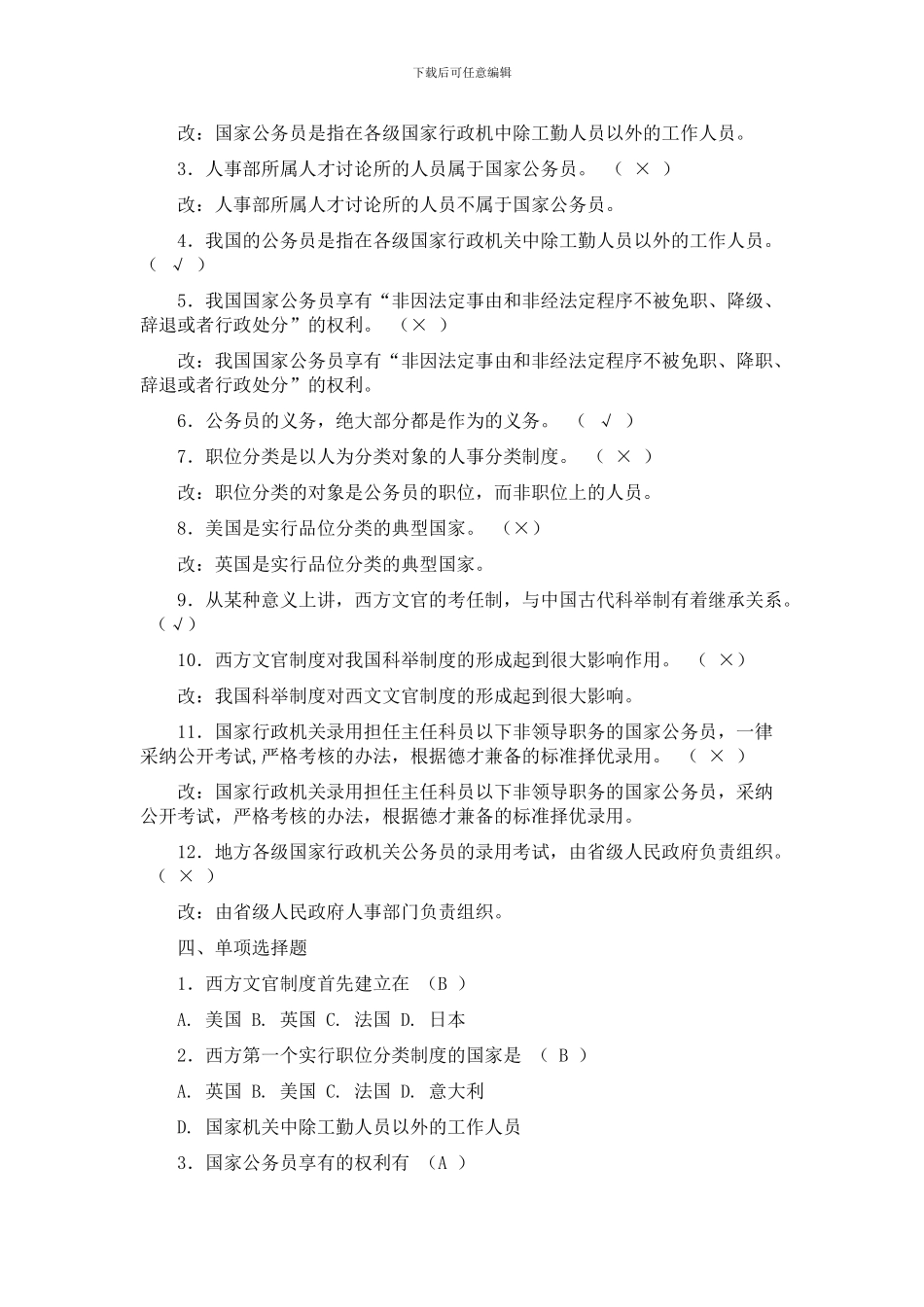 公务员制度讲座作业及答案_第2页