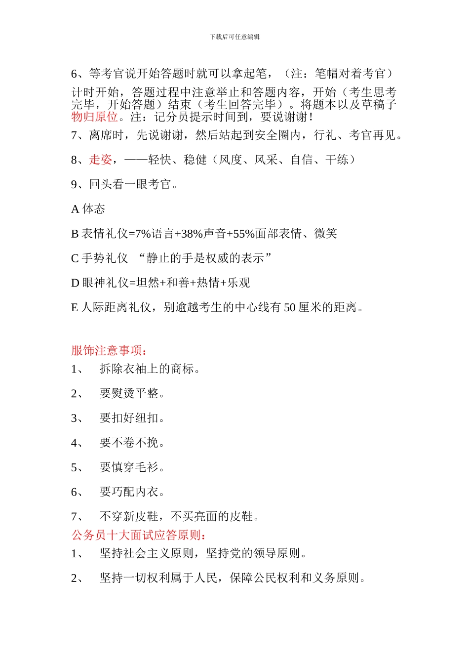 公务员网面试过关保险协议_第2页