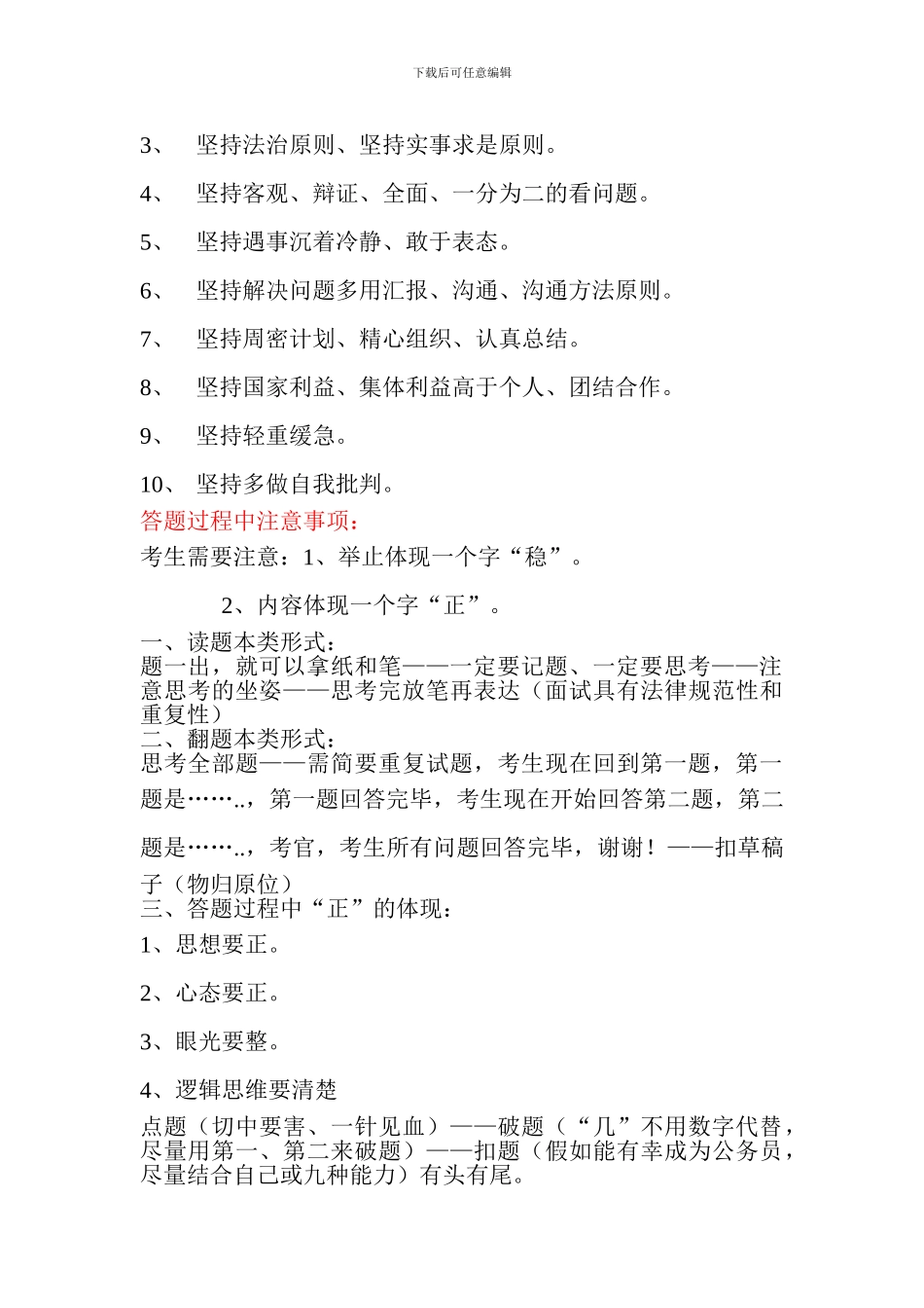 公务员网面试过关保险协议_第3页