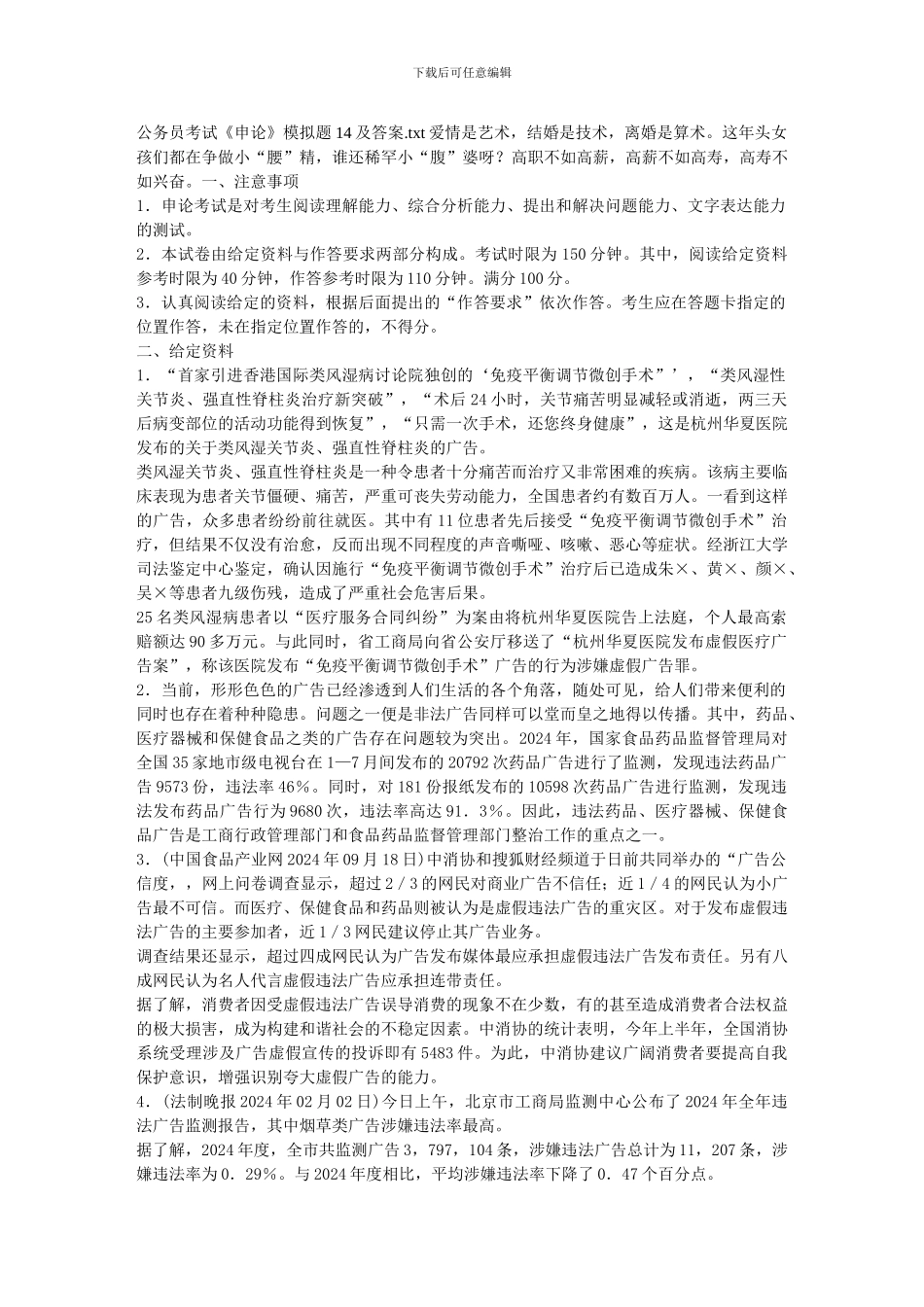 公务员考试《申论》模拟题14及答案_第1页