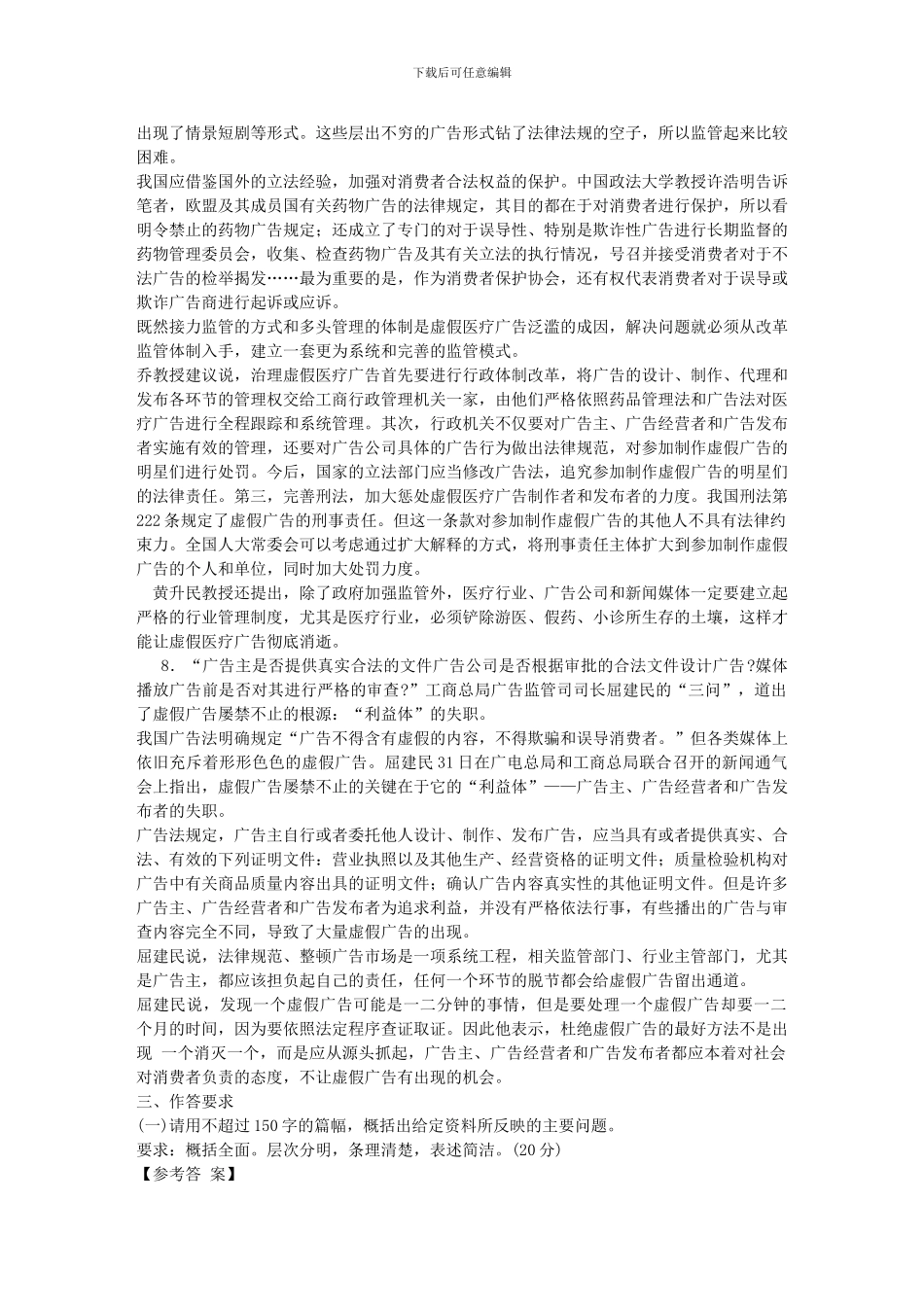 公务员考试《申论》模拟题14及答案_第3页