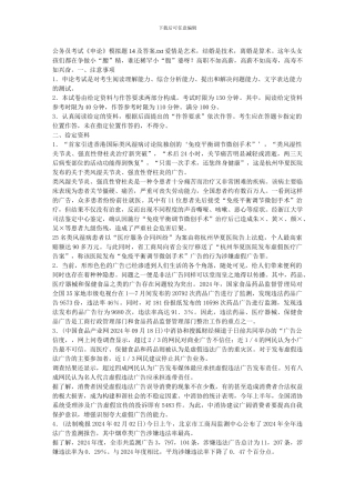 公务员考试《申论》模拟题14及答案