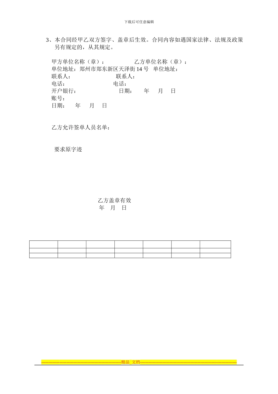 公务接待定点项目服务协议_第2页