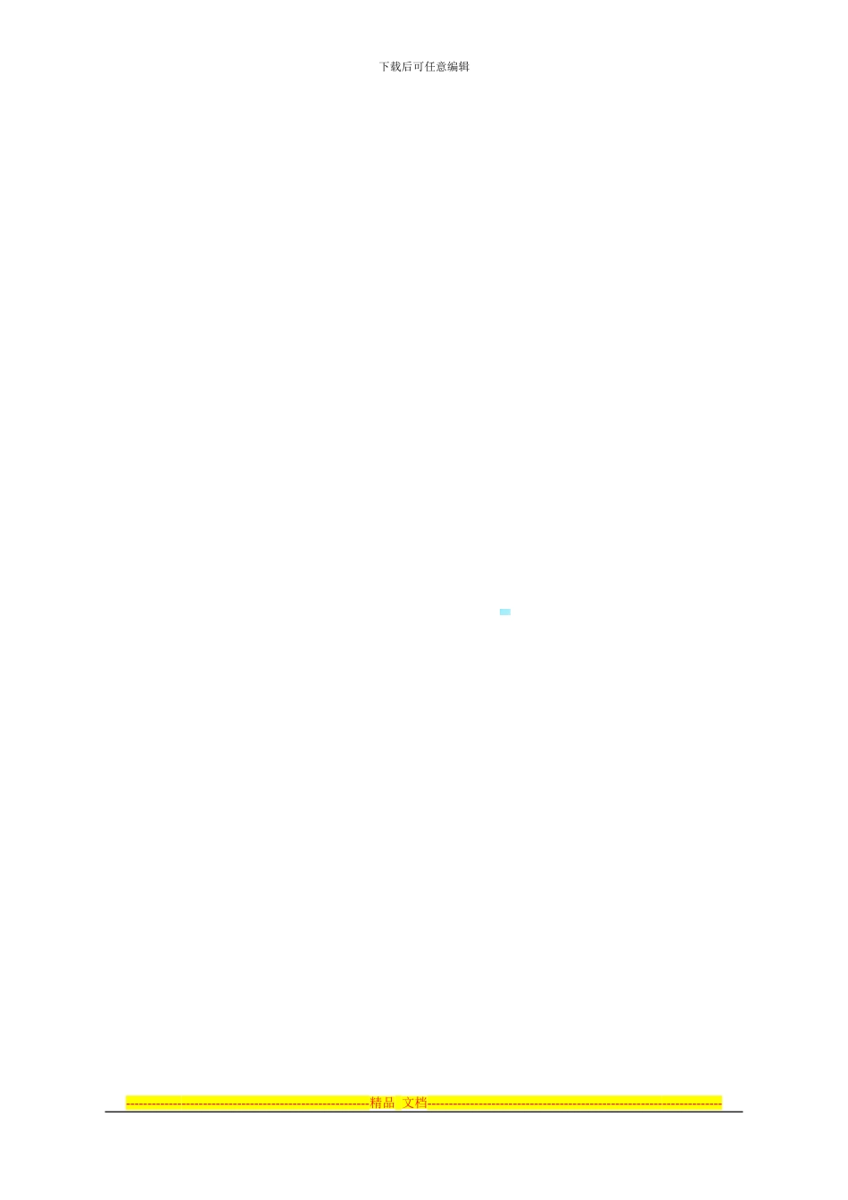 公务接待定点项目服务协议_第3页