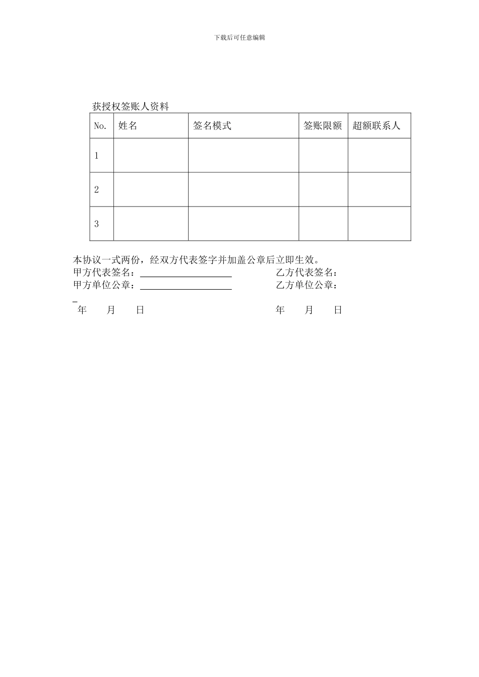 公务接待服务协议书_第2页