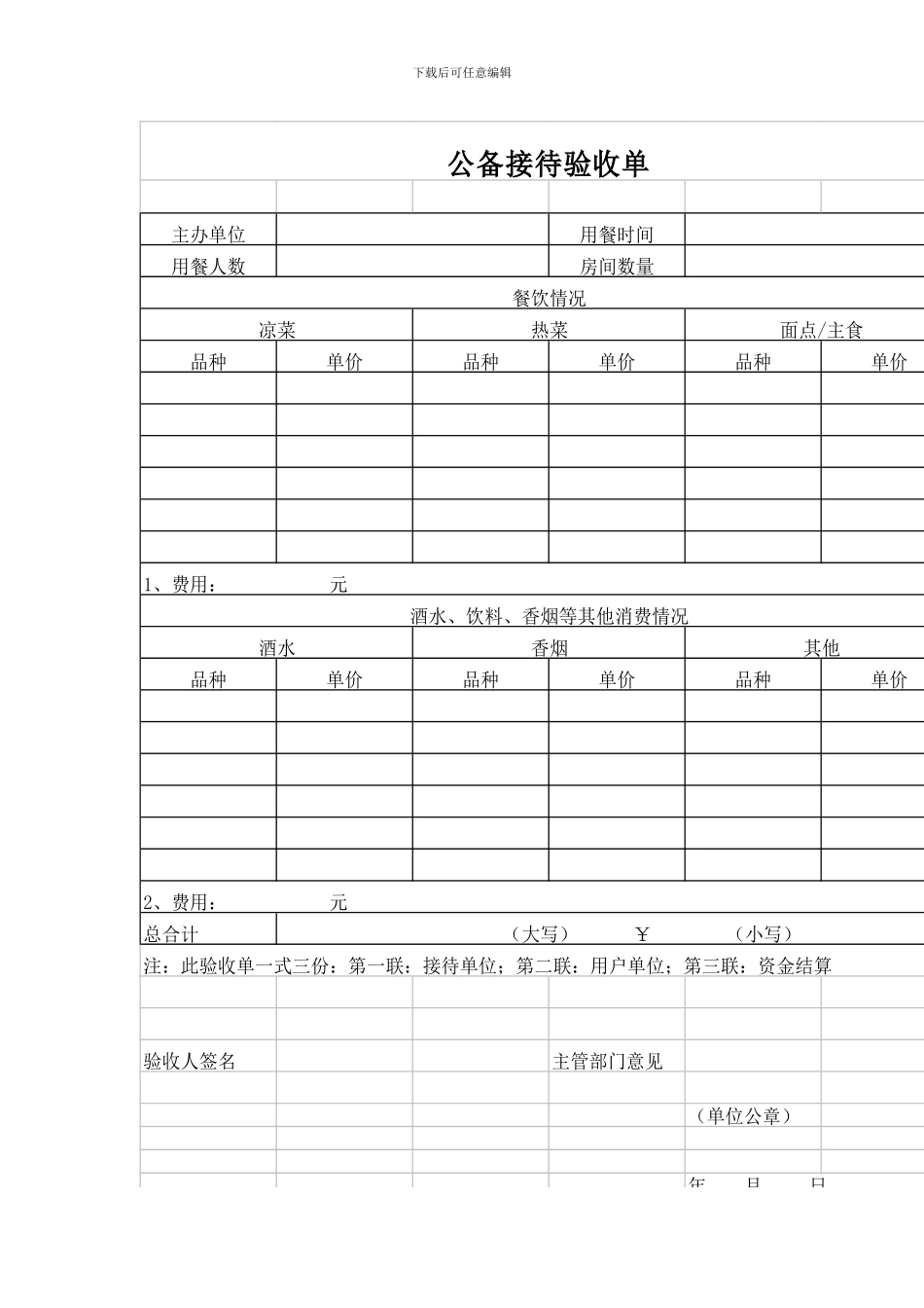 公务接待服务协议书_第3页