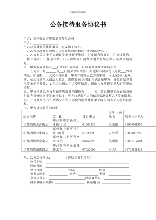 公务接待服务协议书