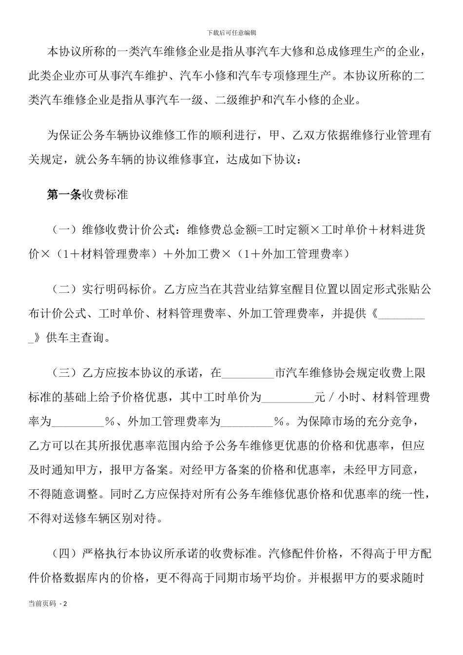 公务用汽车维修服务合同_第2页
