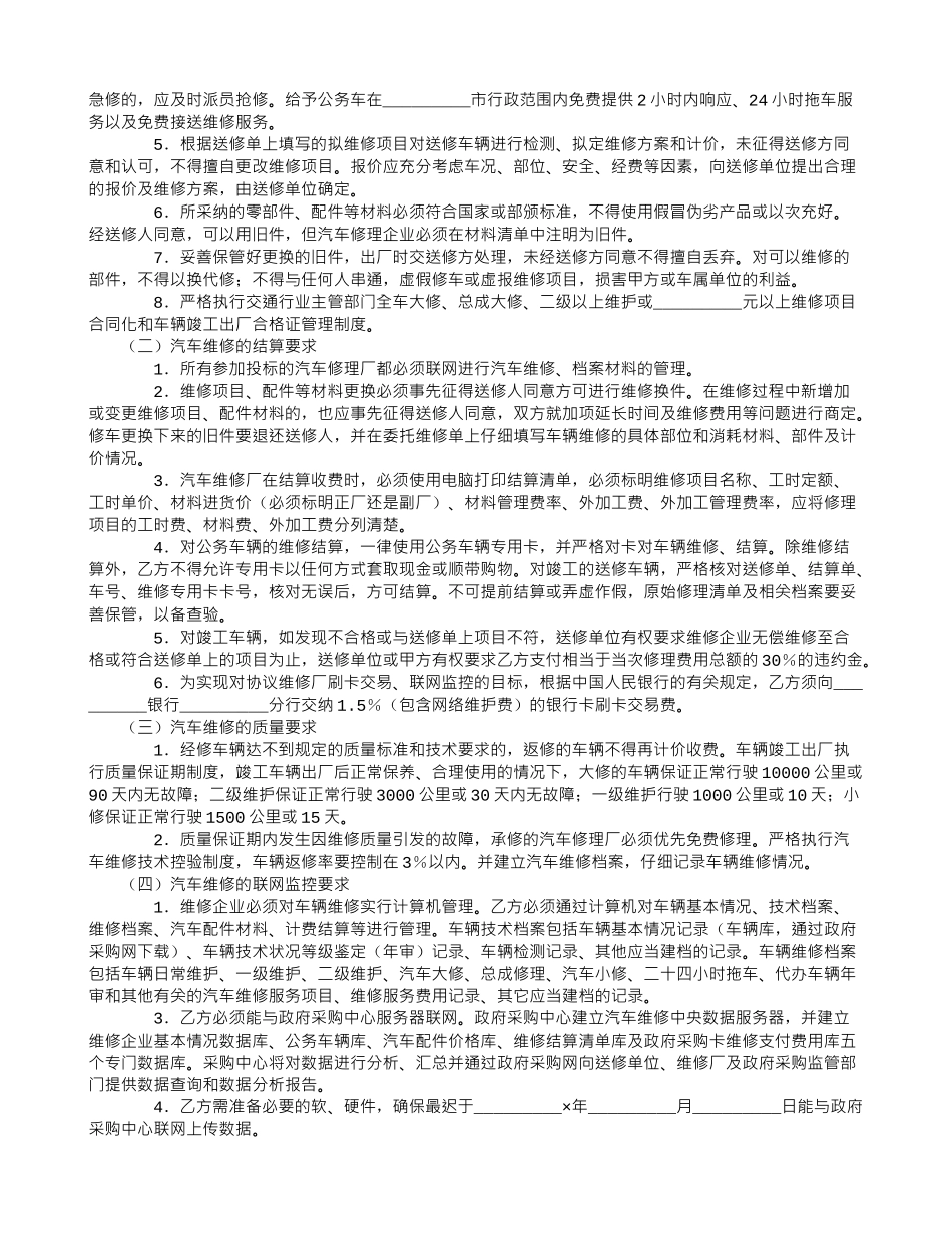 公务用车专项维修保养服务合同_第2页
