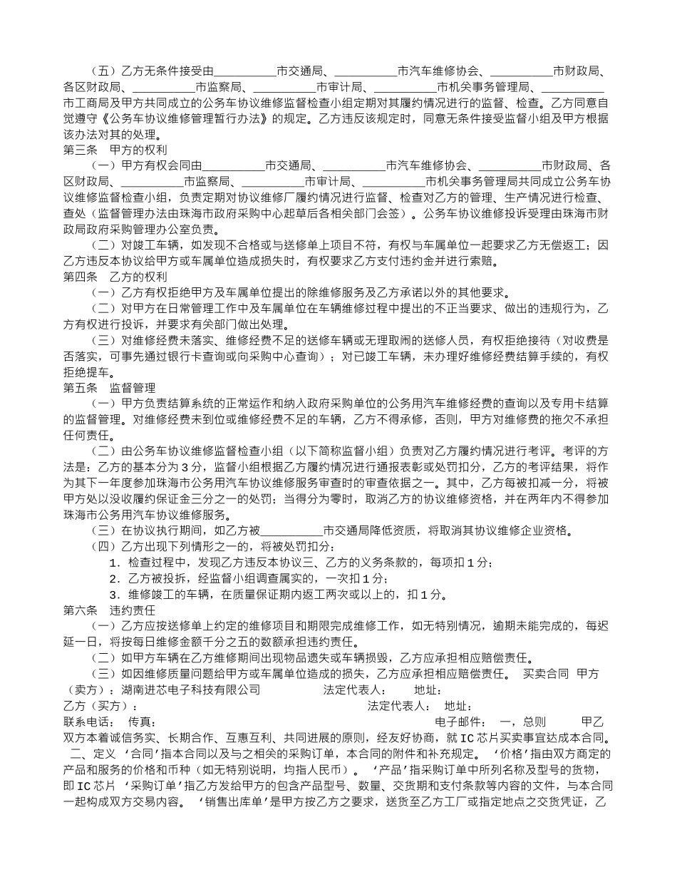 公务用车专项维修保养服务合同_第3页