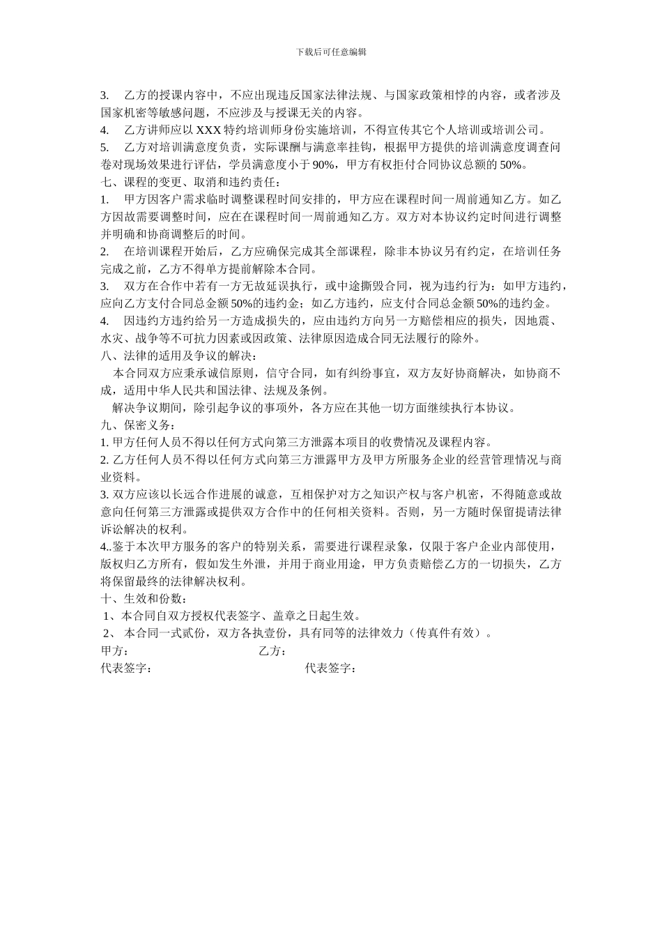公务礼仪委托培训协议书_第2页