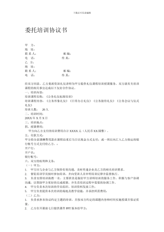 公务礼仪委托培训协议书