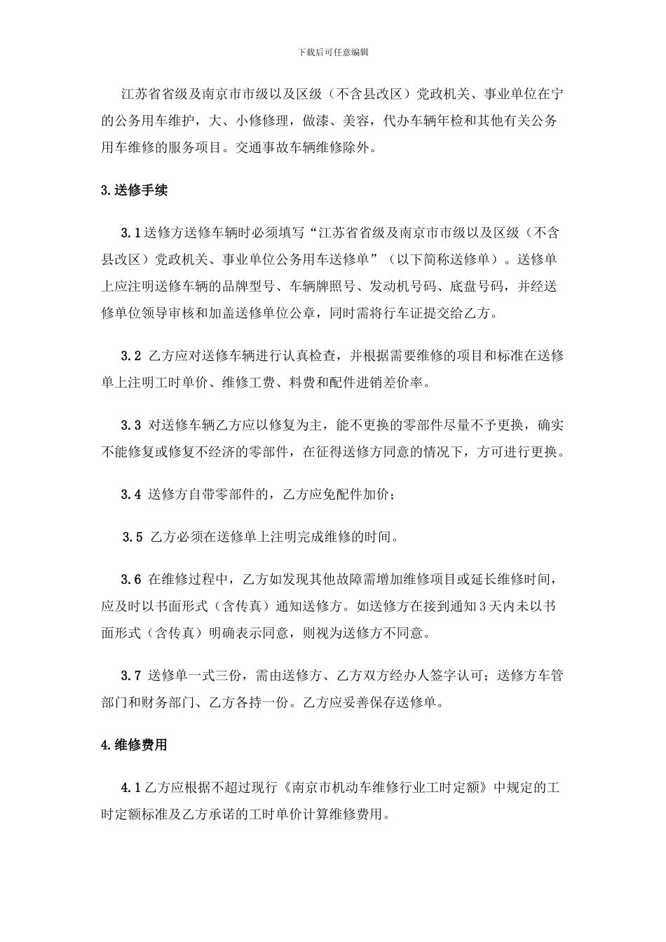 公务车定点维修合同_第2页