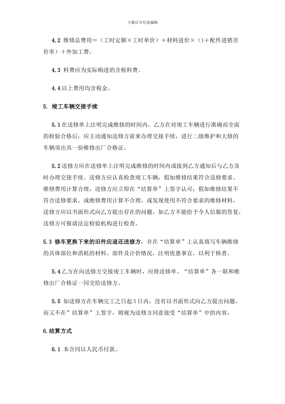公务车定点维修合同_第3页