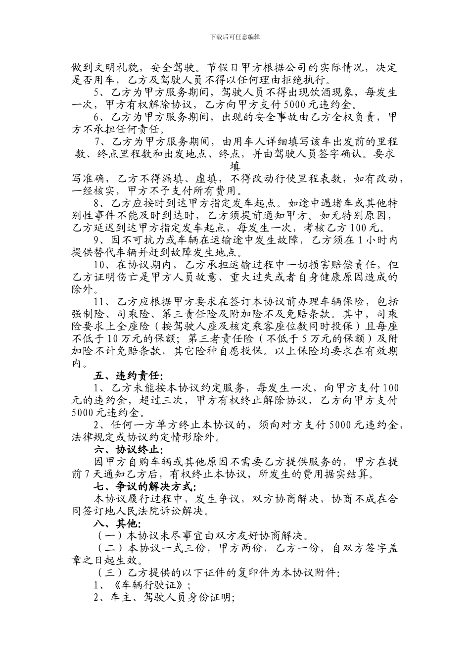 公务车租车合同-车辆服务协议_第2页