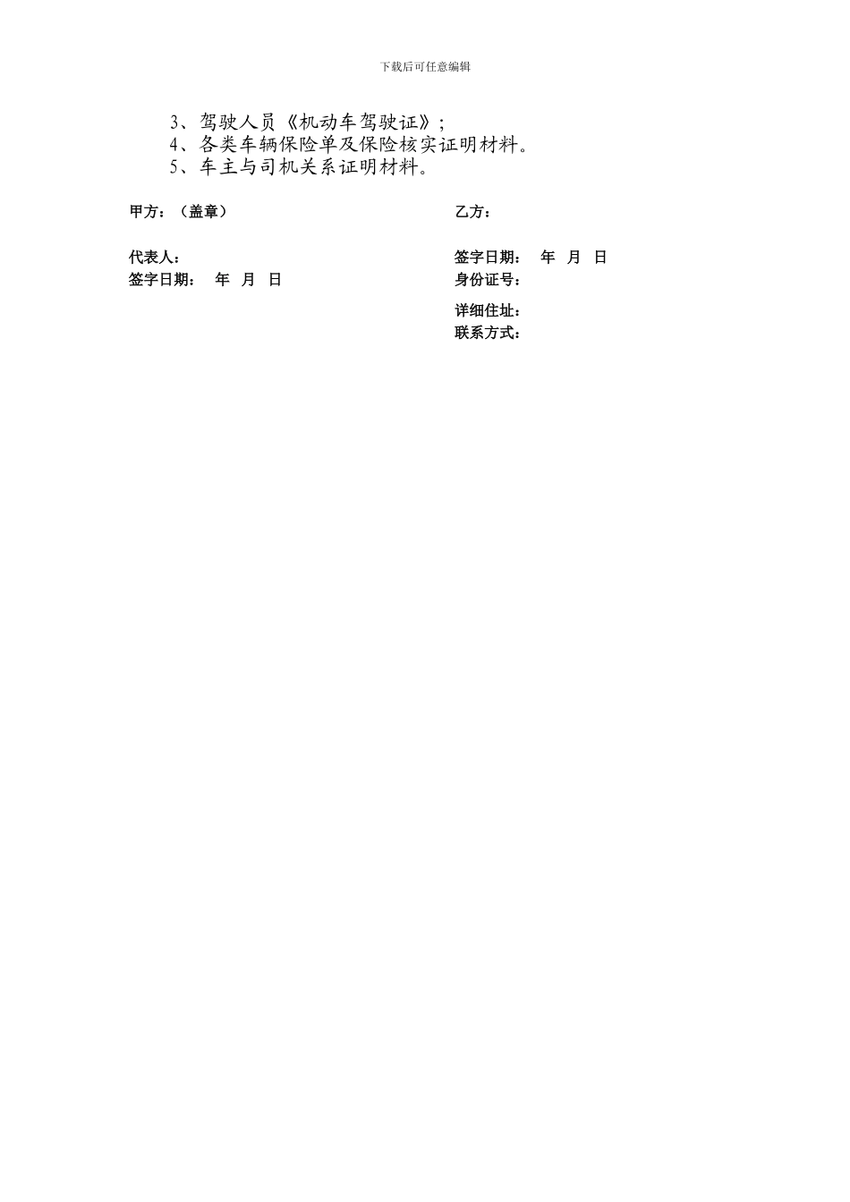 公务车租车合同-车辆服务协议_第3页