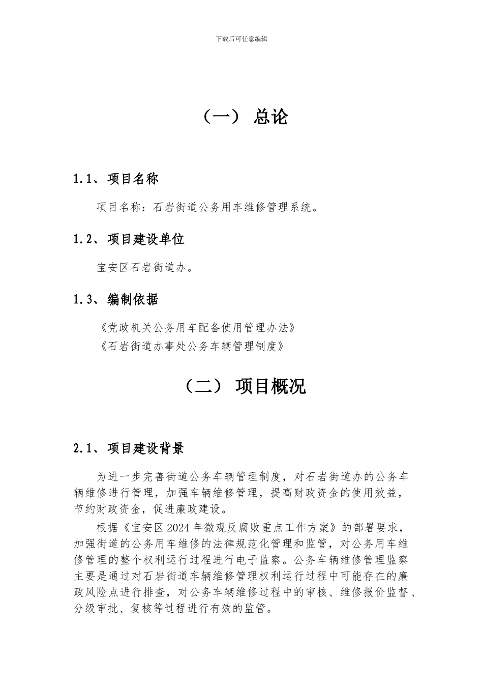 公务车维修项目方案_第1页