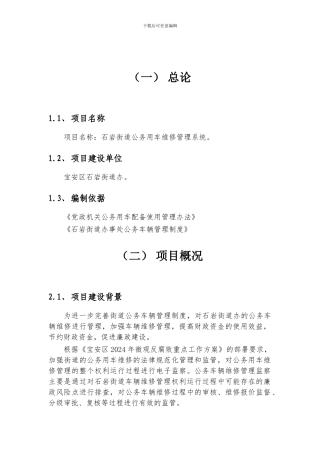 公务车维修项目方案