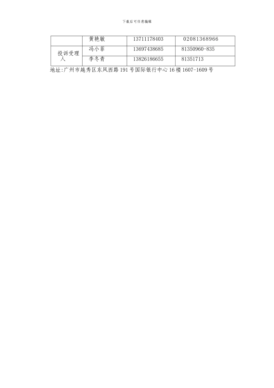 公务车辆保险协议承保公司名单_第2页