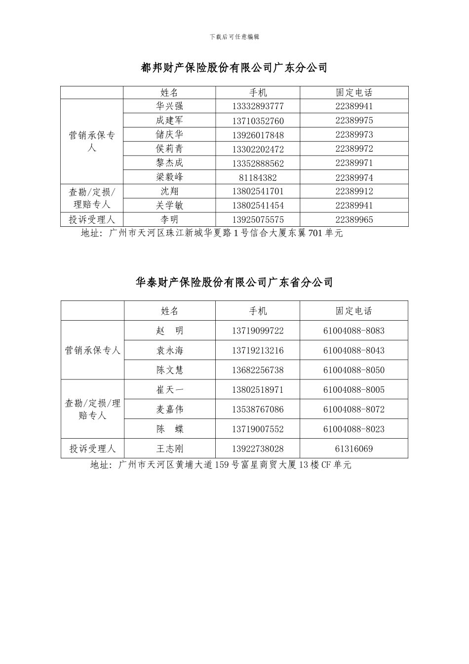 公务车辆保险协议承保公司名单_第3页