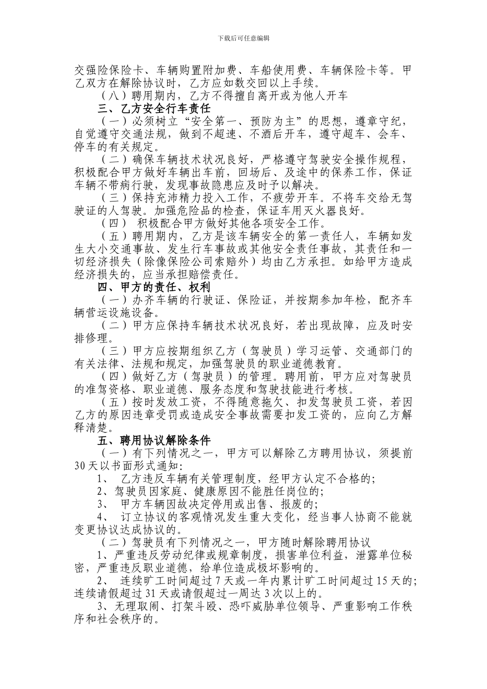 公务车驾驶员聘用协议_第2页